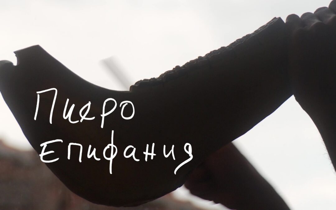 ПИЕРО ЕПИФАНИЯ